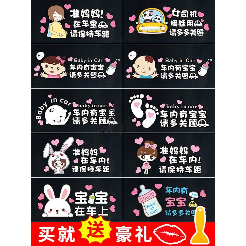 车内有宝宝车贴可爱babyincar婴儿孕妇准妈妈驾车贴警示保持车距