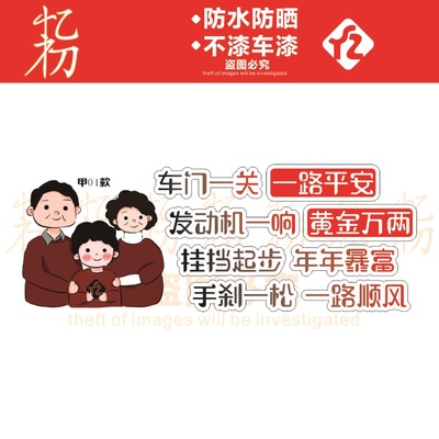车门一关一路平安车贴纸个性创意文字网红抖音车贴装饰汽车门拉花