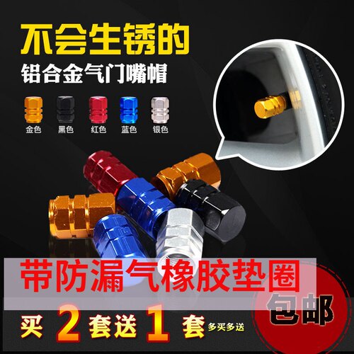铝合金汽车轮胎冒气门嘴盖轮毂气门芯轮胎帽个性金属车胎气嘴通用 - 封面