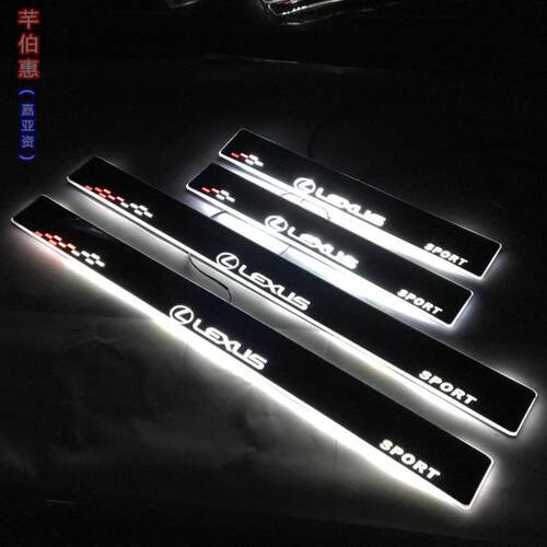 凌志流光动态迎宾踏板