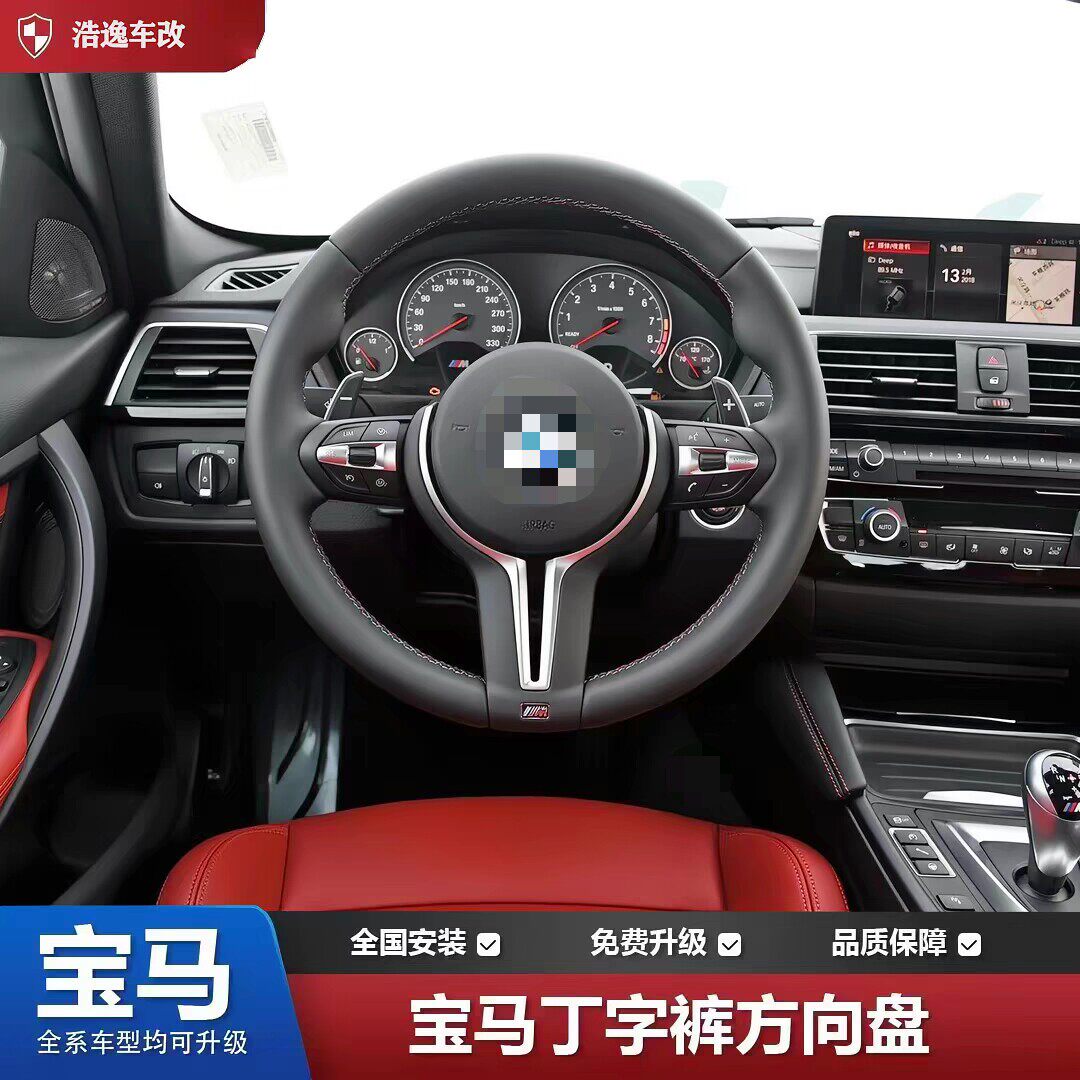 宝马F底盘改装丁字1系2系3系5系7系X1X2X3X4X5X6方向盘总成改装