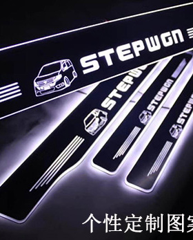 适用03-23款步威STEPWGN RK5 RP8流光迎宾踏板灯跑态LED灯门槛条