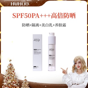【呼呼专享】物化双结合高倍防晒霜SPF50PA+++~