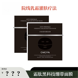 【赵大可】霜肽绷带面膜,乳霜灌肤疗法~