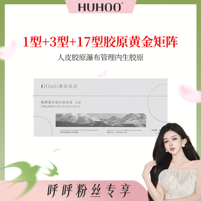 【呼呼】多重胶原黄金矩阵~嘭弹紧紧亮亮