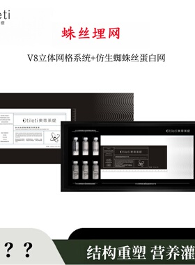 《AW》蛛丝V8埋网套，结构重塑精华套组~