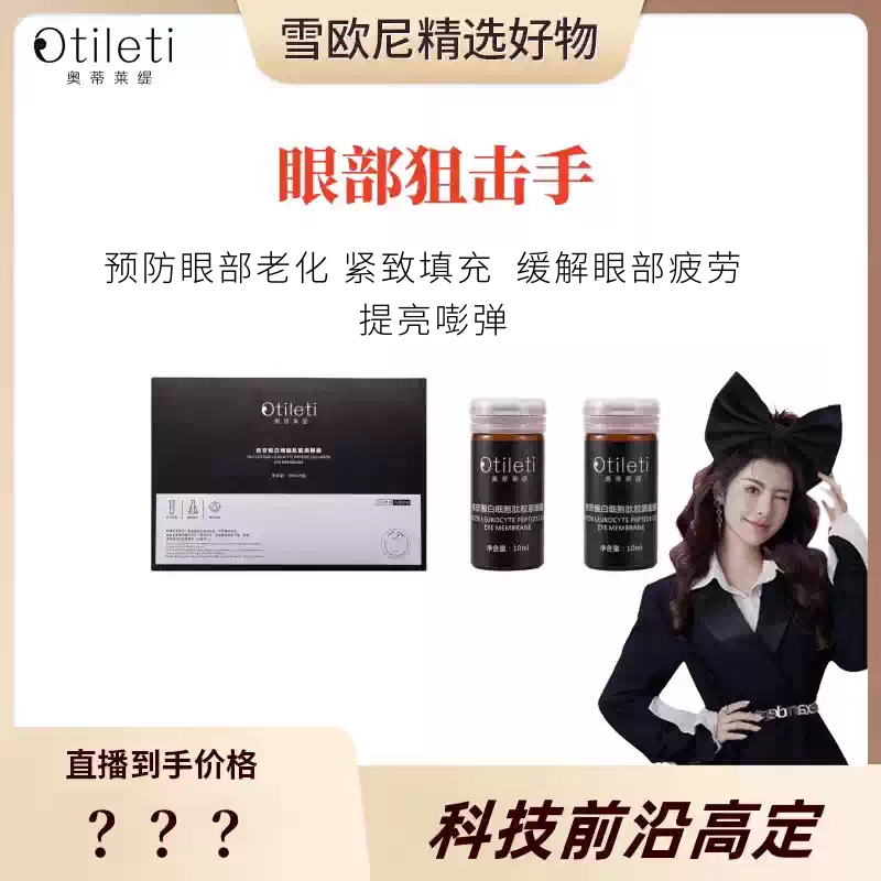 【雪欧尼】胶原眼膜，直补胶原，眼部精细深层护理
