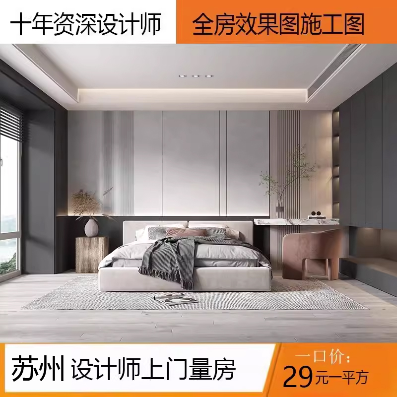 苏州装修设计效果图装修设计师纯设计房屋装修设计方案室内设计