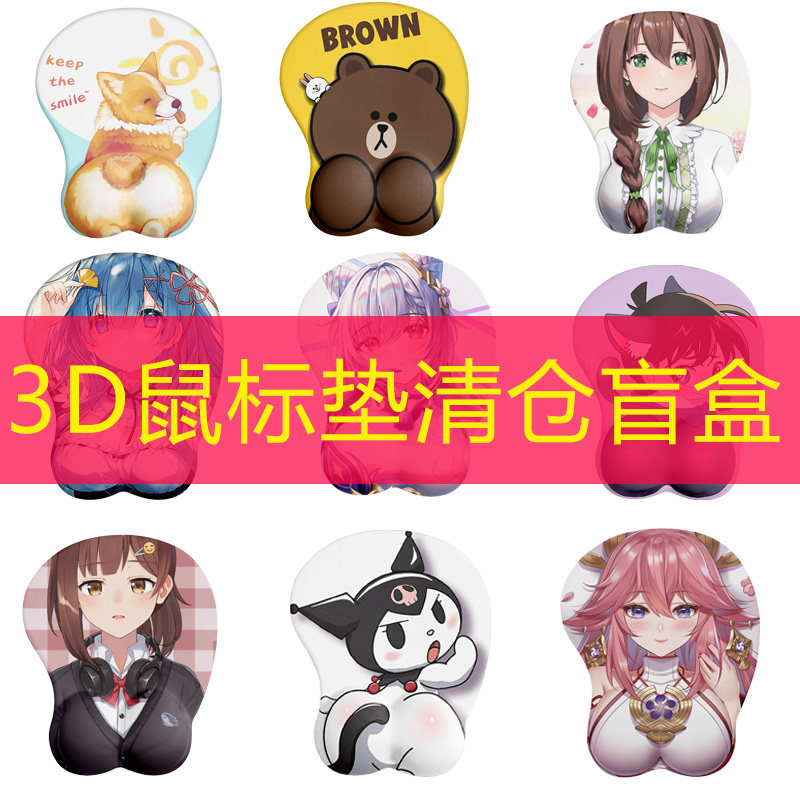 清仓甩卖碧蓝航线鼠标垫护手腕3d二次元游戏动漫立体硅胶