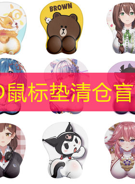 清仓甩卖3d鼠标垫护手腕硅胶