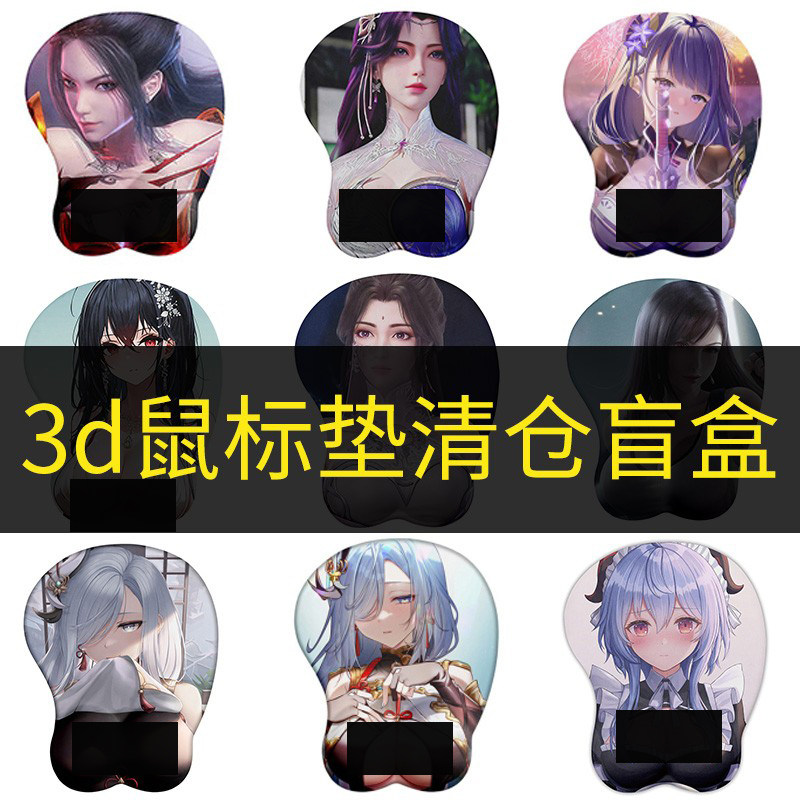清仓甩卖碧蓝航线鼠标垫护手腕3d二次元游戏动漫立体硅胶