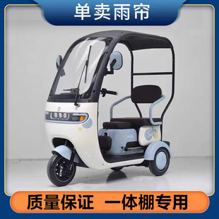 适用于台铃x4艾美达p20哈牛N5雨帘遮阳雨篷车篷防寒保暖车衣围帘