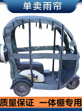 适用于爱玛NQ7台铃Q5宝鸽熊猫新日立马三轮车一体车棚车篷围雨帘