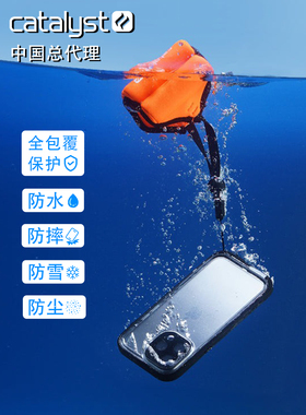 Catalyst 适用苹果iPhone 15 14 13 高級手机壳 防水10米 保护超薄硅胶 防水/防尘/防尘 可水洗