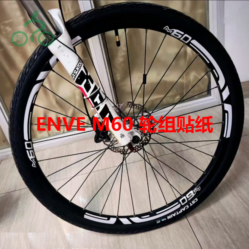 ENVE M60山地车碟刹油刹轮组贴纸自行车轮毂轮框轮子镂空雕刻转印