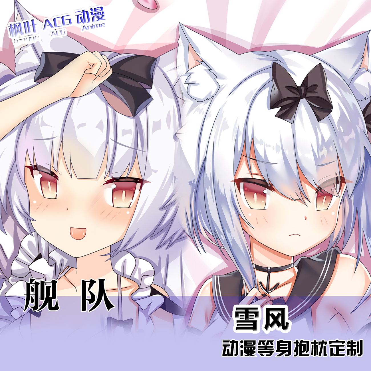 舰队Collection雪风动漫周边等身抱枕套2wt二次元宅系定制棉枕芯