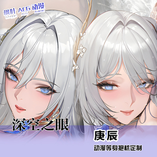 原创深空之眼庚辰先生馒头周边宅男二次元靠枕等身抱枕套