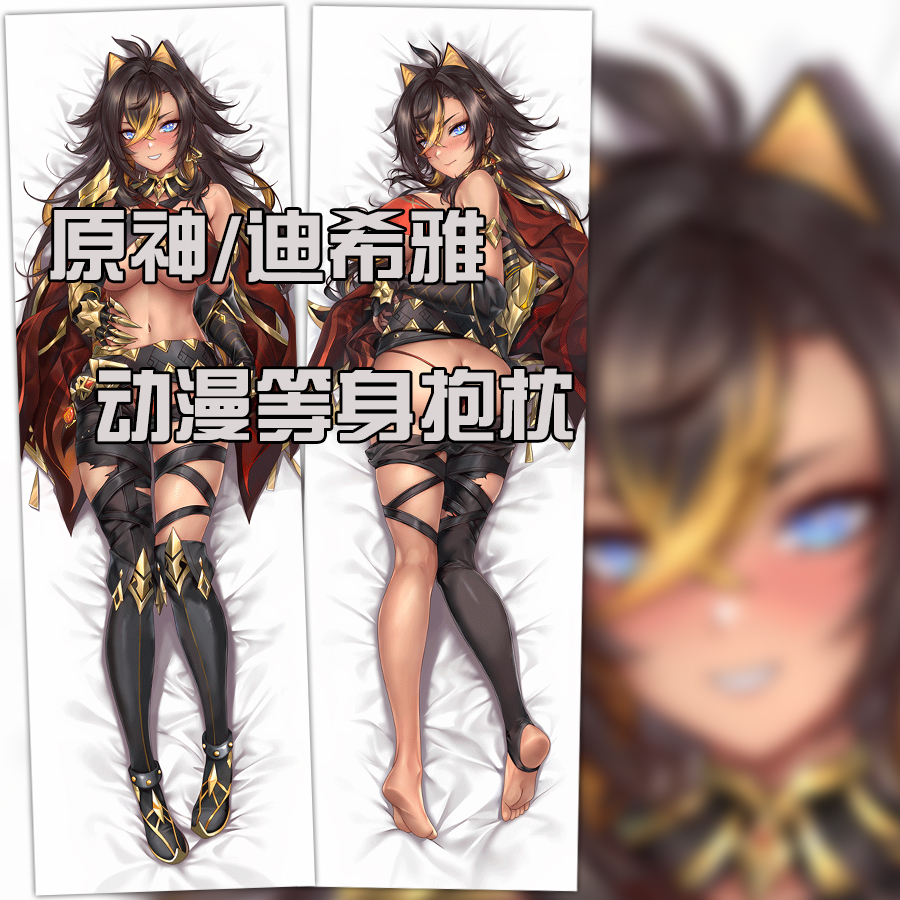 原神抱枕周边迪希雅二次元义乳动