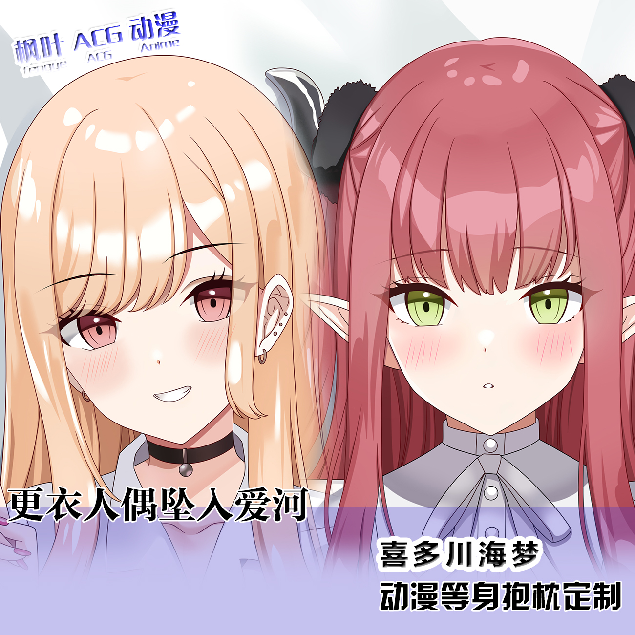 喜多川海梦等身抱枕二次元更衣人偶坠入爱河2way长条宅男动漫枕套