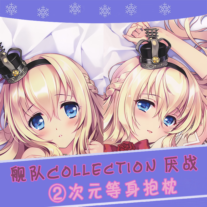 舰队Collection厌战二次元动漫