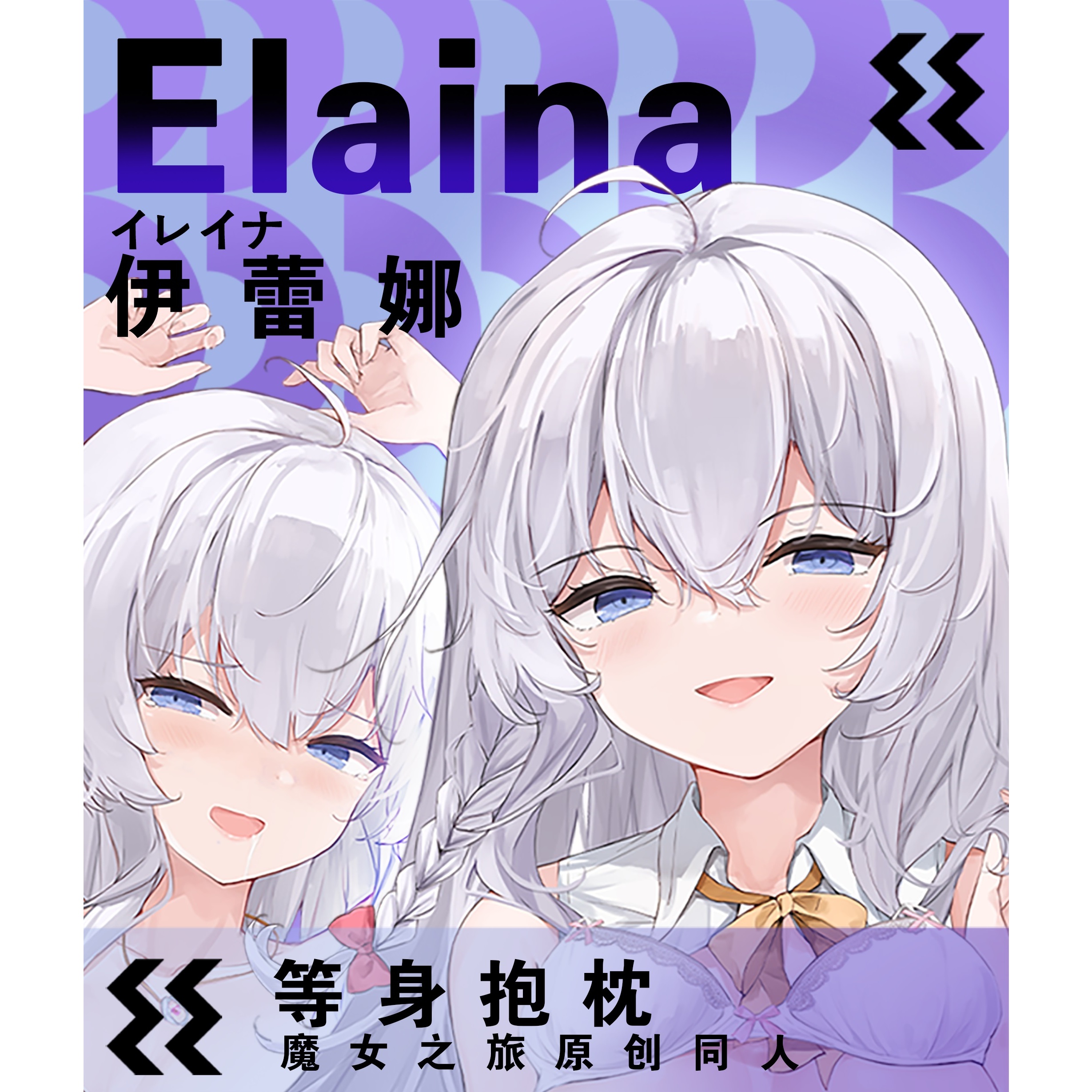 魔女之旅屑魔女伊蕾娜同人动漫等