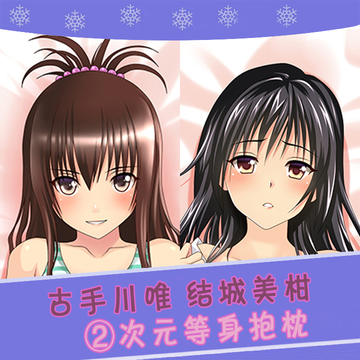 出包王女tolove古手川唯结城美柑