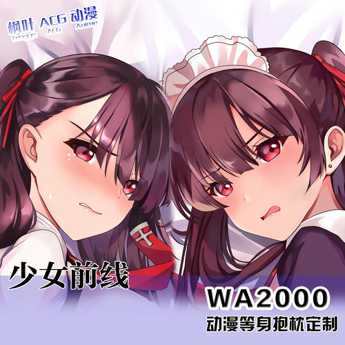 少女前线wa2000等身抱枕动漫周边长抱枕二次元双面来图定制长枕套