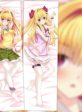 动漫 等身抱枕 金色之暗/小暗/伊芙 tolove 2wt抱枕套