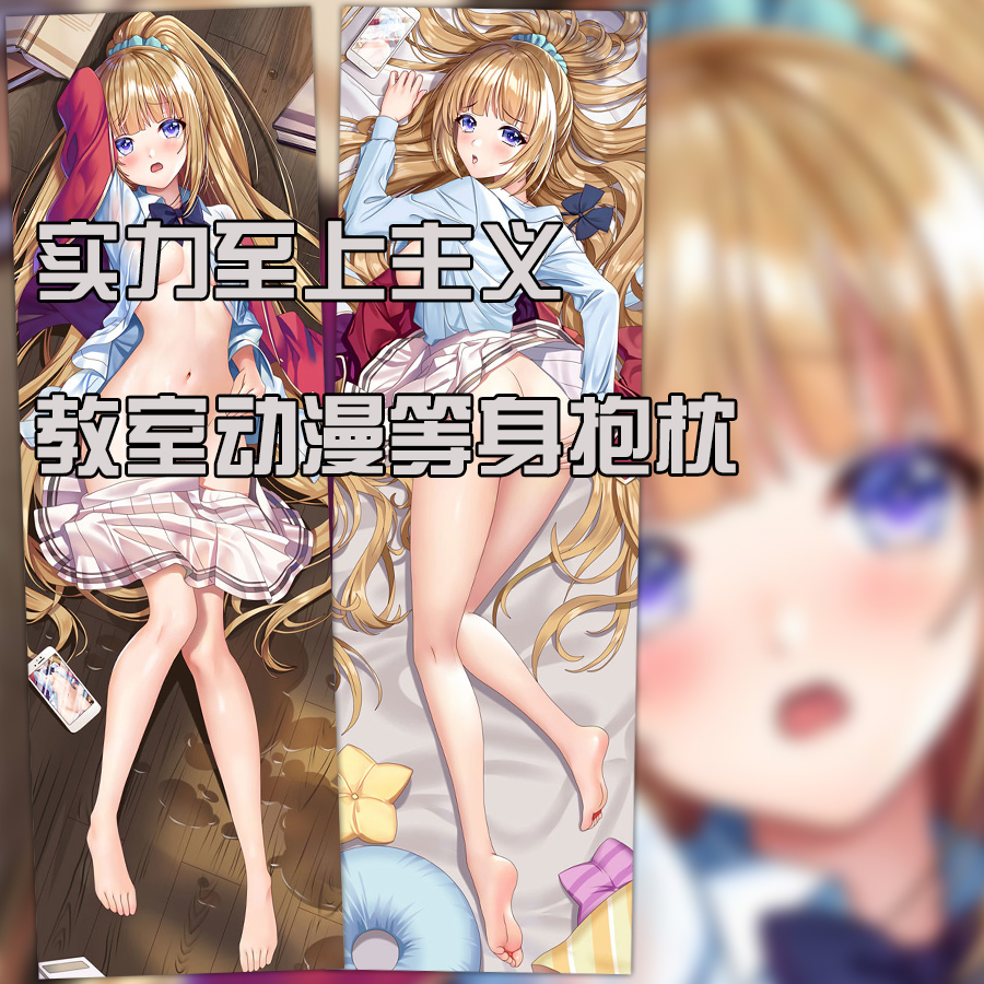 轻井泽惠欢迎来到实力至上主义教