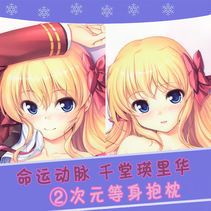 fortune arterial 命运动脉 千堂瑛里华 动漫等身抱枕 2wt抱枕套
