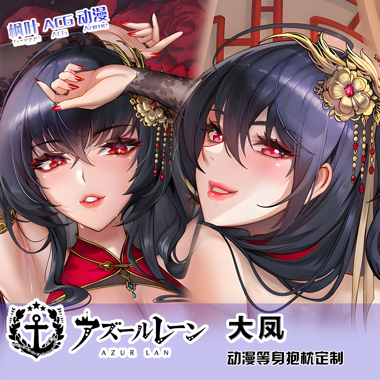 碧蓝航线大凤黑丝御姐二次元双面定制周边长条等身抱枕套长靠枕