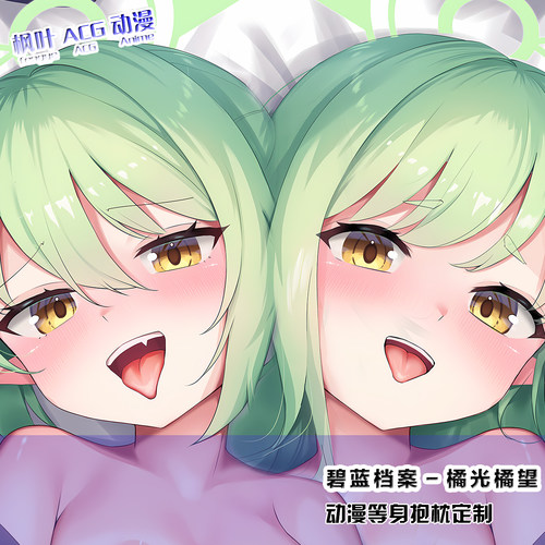 道双子等身抱枕套橘光橘望二次元动漫游戏周边自定义靠枕碧蓝档案