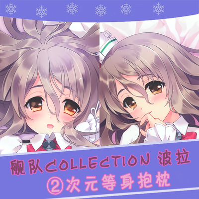 Carnelian舰队Collection波拉