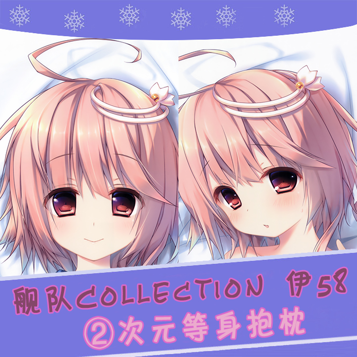 伊58konomi舰队Collection舰
