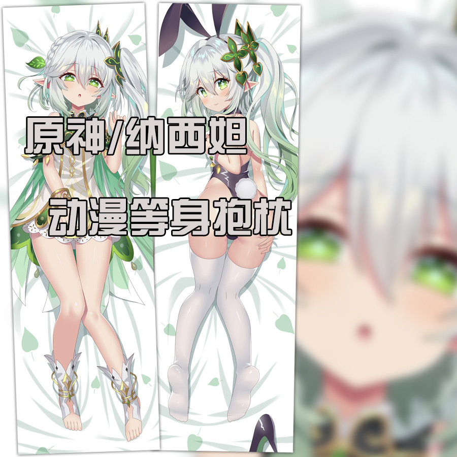 原神动漫周边纳西妲等身抱枕套手游二次元草神小靠枕长抱枕礼物