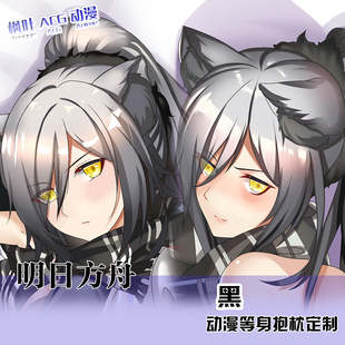 明日方舟黑动漫周边二次元 等身抱枕靠枕双面卡通靠枕宅系来图定制