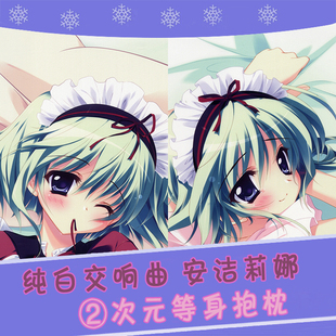 纯白交响曲 安洁莉娜 围裙 和泉つばす 动漫等身抱枕 2wt抱枕套