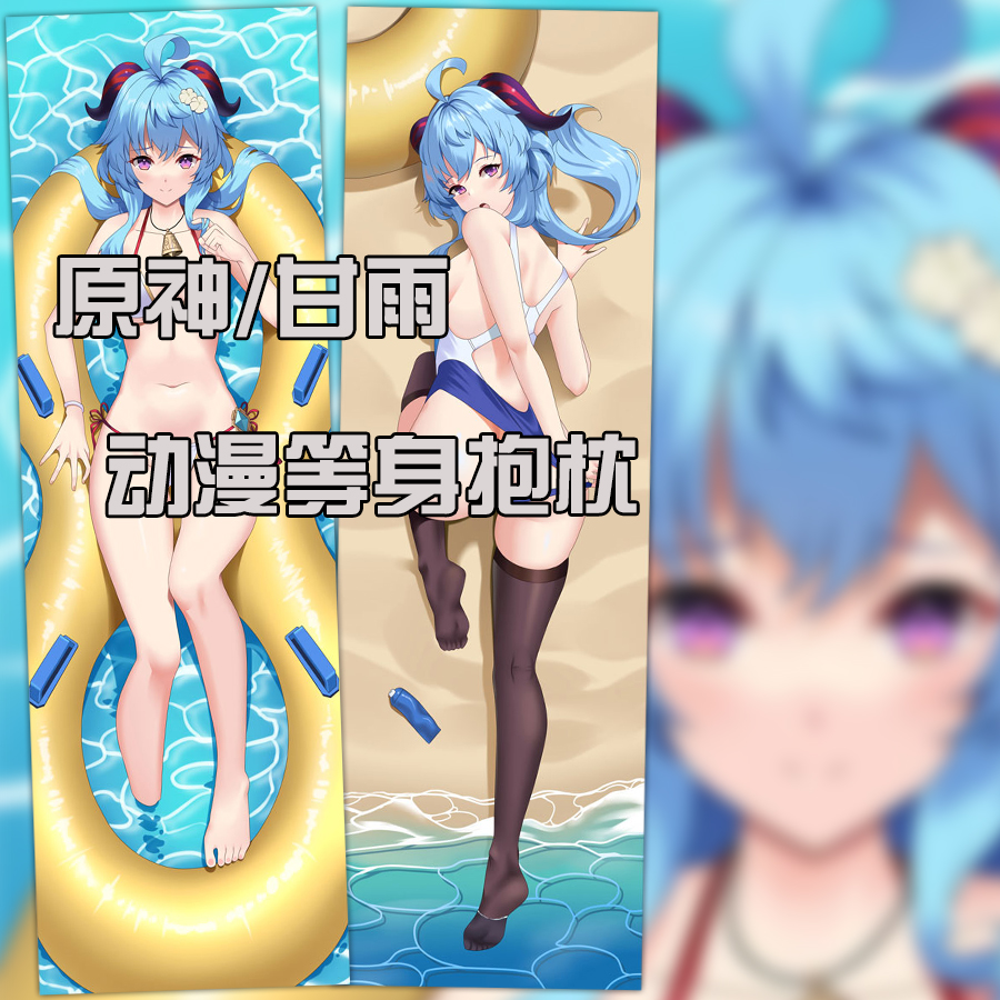 原神周边甘雨动漫等身抱枕套二次