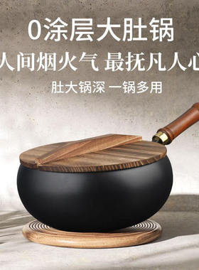 三叔三婶大肚锅纯手工无涂层不粘家用炒锅加厚耐磨家用精铁锅tyk