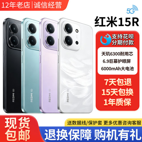 MIUI/小米 Redmi 15R 全网通5G护眼大屏工作备用老人学生红米手机