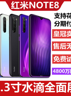 MIUI/小米 Redmi Note 8全面屏大屏八核红米note8智能老人学生机