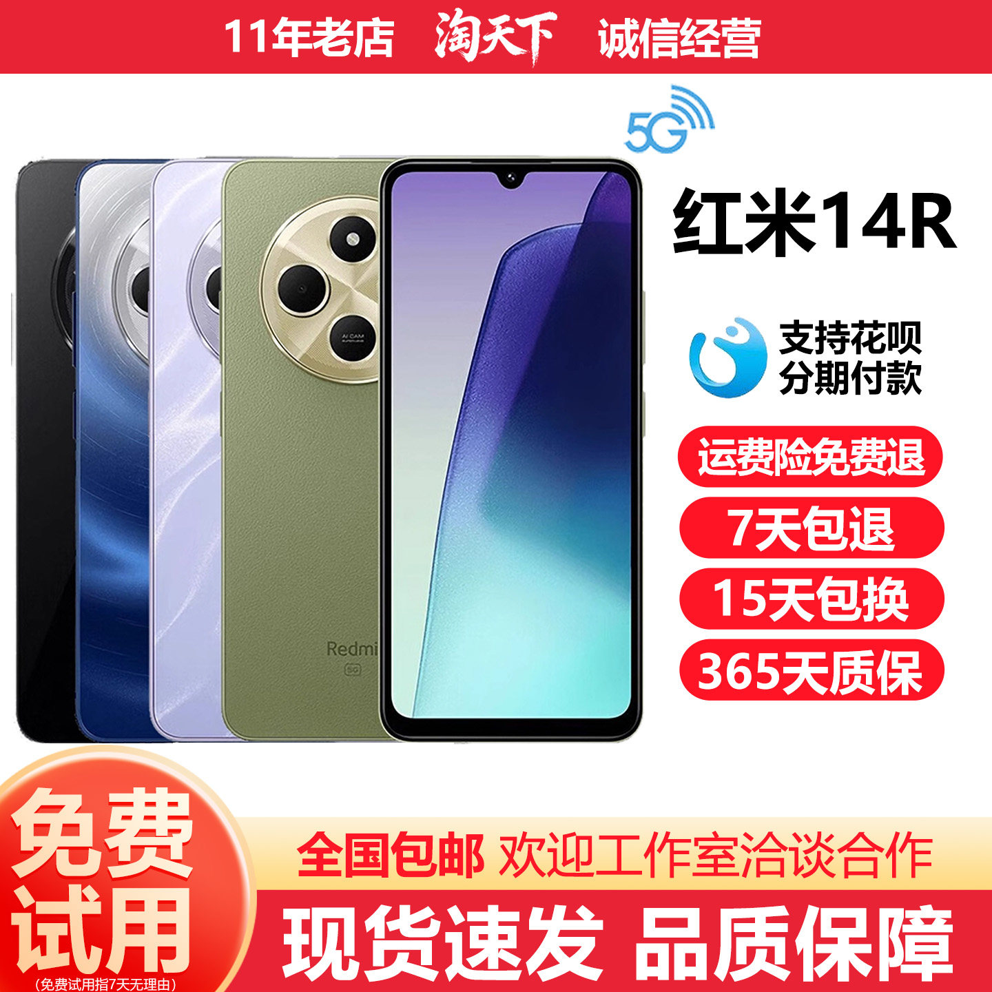 小米红米Redmi14R 5G大屏幕老人学生智能机高刷红米14R