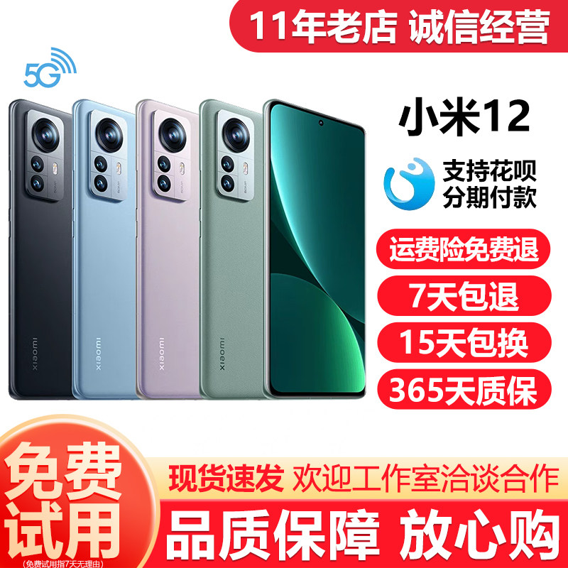 MIUI/小米 Xiaomi 12手机5G智能机小米12曲面屏无线充学生游戏机