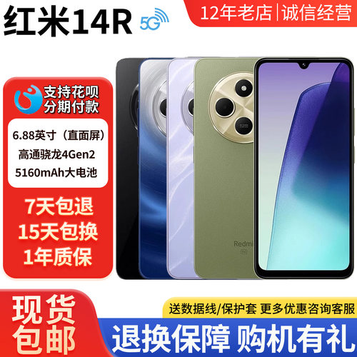 小米红米Redmi14R 5G大屏幕老人学生智能机高刷14R长续航骁龙手机