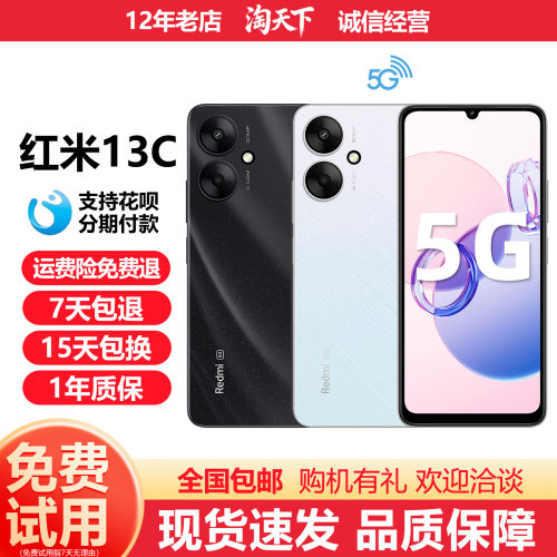 5G大屏幕Redmi红米13C手机长续航