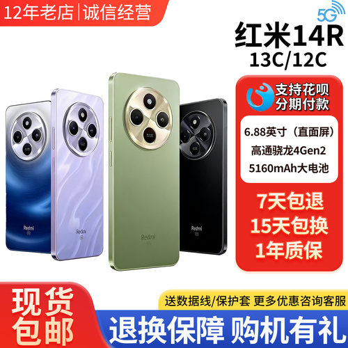 MIUI/小米 Redmi 14R 5G全网通红米13C/12C老人备用大屏智能手机