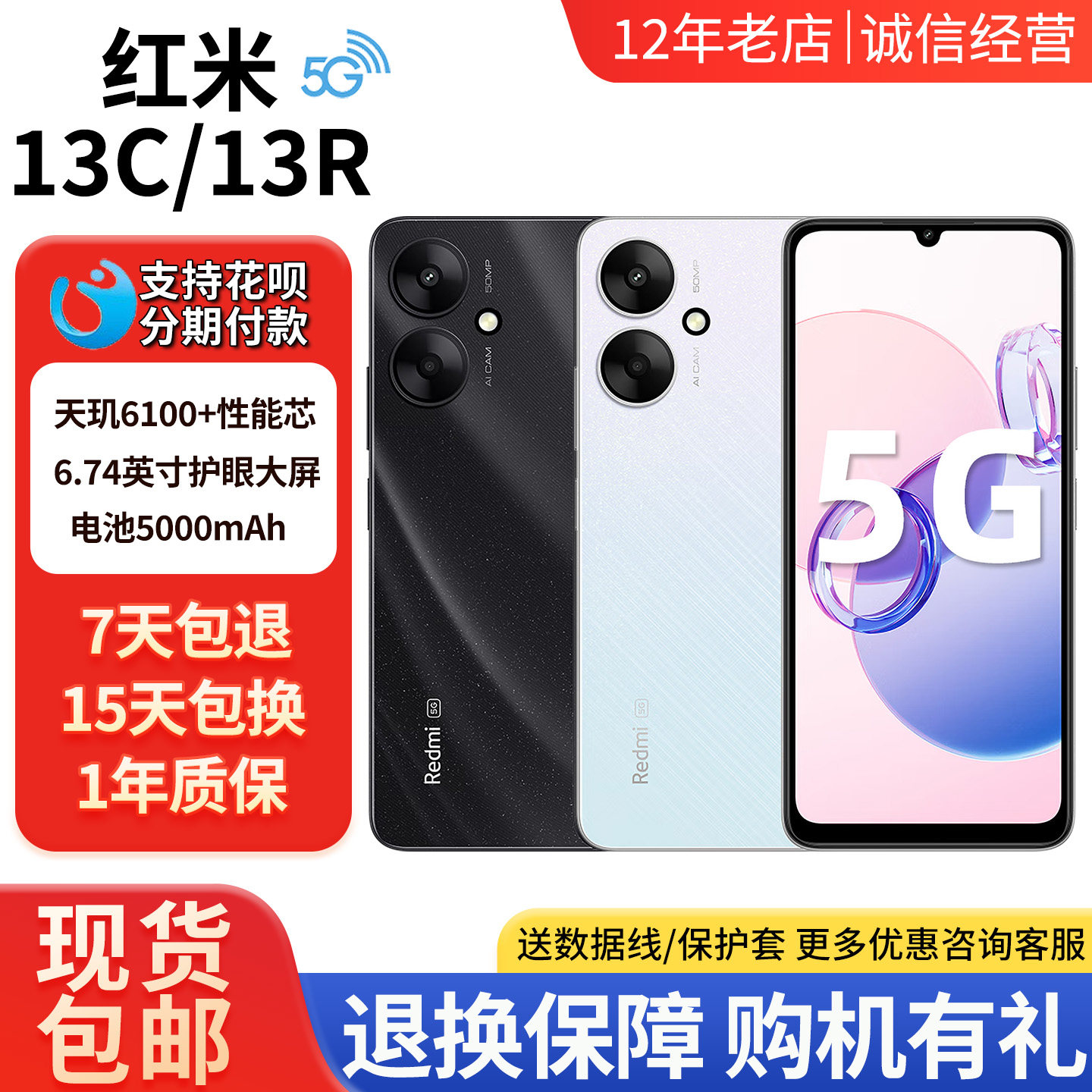 MIUI/小米 Redmi 13C 5G 全网通13R工作备用机学生老年人红米手机