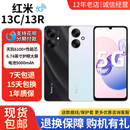 MIUI/小米 Redmi 13C 5G 全网通13R工作备用机学生老年人红米手机