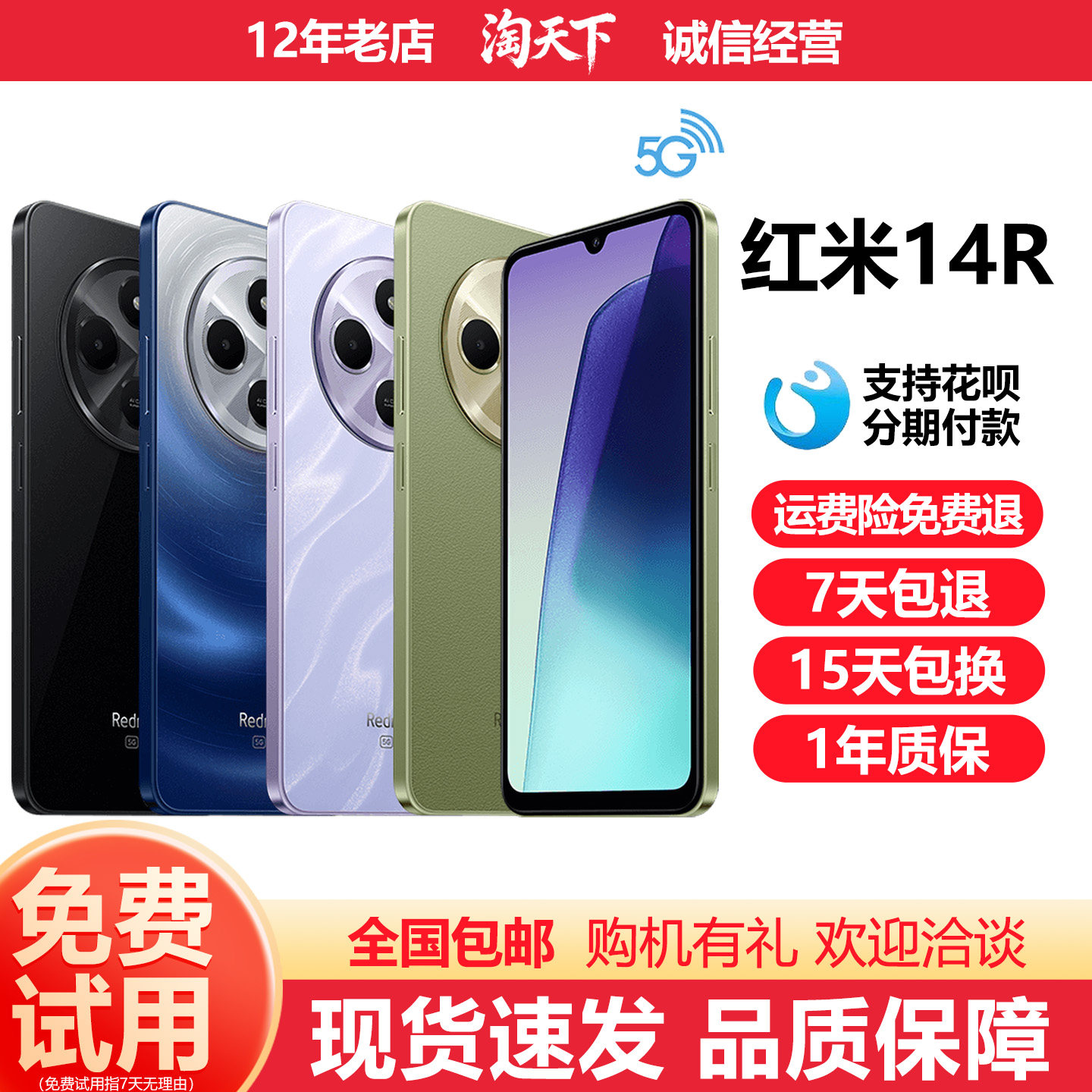 小米红米Redmi14R 5G大屏幕老人学生智能机高刷红米14R长续航骁龙 - 实物图