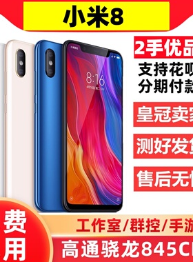 MIUI/小米 8游戏机高通骁龙龙845可ROOT智能4G全网通大屏LSP米8